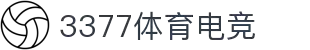 3377体育电竞(中国)有限公司官网